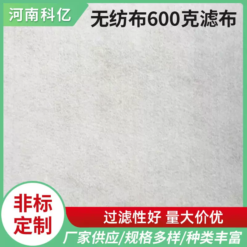 无纺布滤布600 650 800过滤布涤纶滤布板框厢式滤布污泥处理