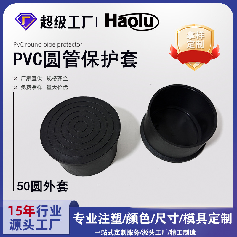圆管外套50mm塑料管套圆形桌椅防滑脚套钢管保护胶套PVC软胶外套