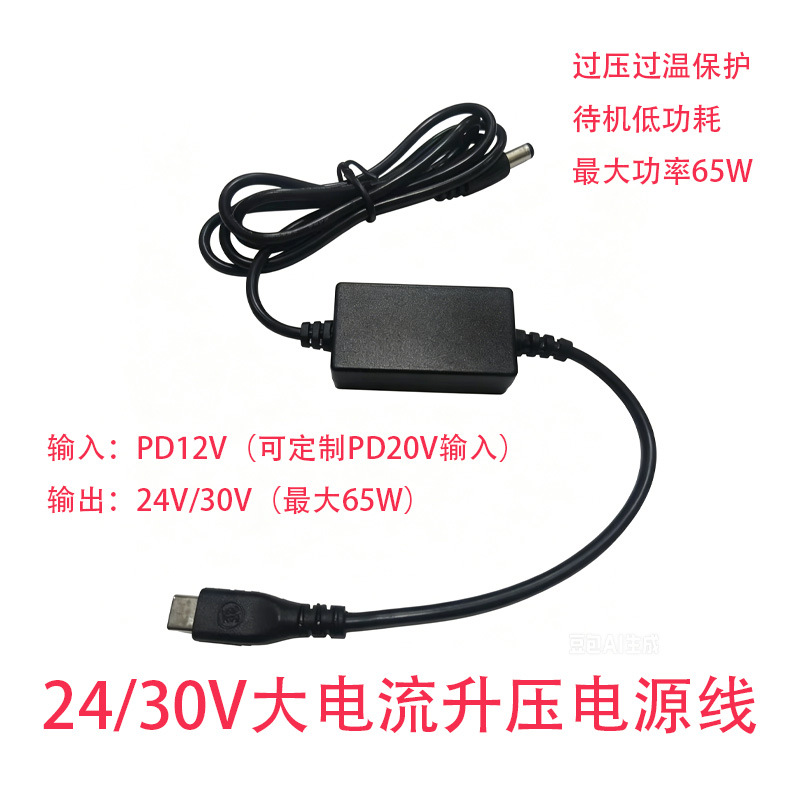 充电宝Type-C转30V2A/24V2.5星Star车载点烟器60W冰箱100W电源线
