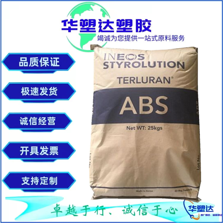 ABS 韩国巴斯夫 GP-35 注塑级 高流动 高抗冲 汽车部件 电动工具