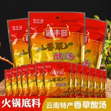 玉溪酱丰园香草酸汤火锅底料250g*4袋西红柿酸汤鱼鸡调料云南特产