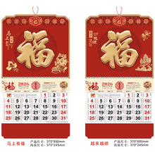 厂家批发新款2026年马挂历吊牌福字印刷月历烫金广告企业台挂历