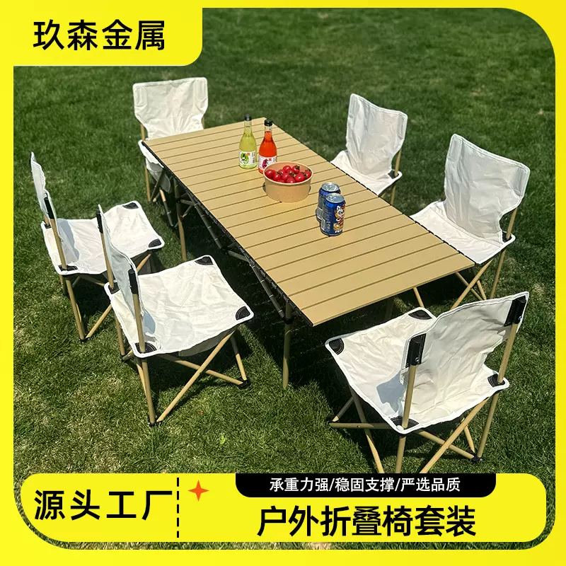 户外折叠椅套装便携式蛋卷桌家用露营野餐桌子休闲椅烧烤摆摊桌椅