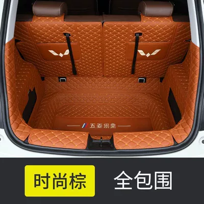 Bingo trunk mat, fully enclosed, Trunk Mat - original-car-color-fashion-brown-embroidered-thickened-full-cover-wuling-bingo