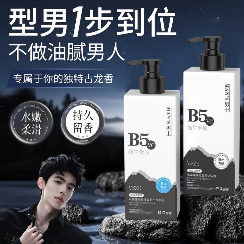 VSZE控油蓬松男士洗发水海盐水杨酸B5修护防断控油香氛洗发露批发|undefined