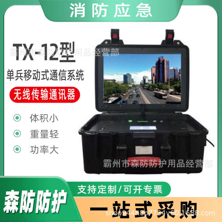 远距离音视频传输器TX-12型单兵移动式通信系统单向视频信号器