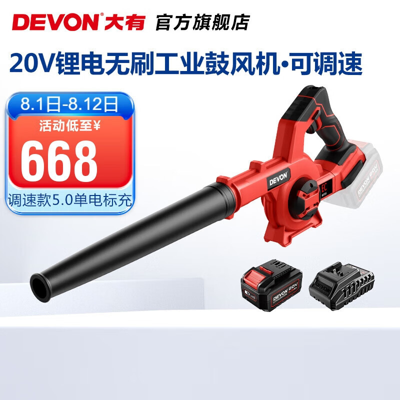 Gran litio (Devon) 20V secador de pelo eléctrico sin escobillas 4712 construcción industrial fábrica de eliminación de polvo soplado