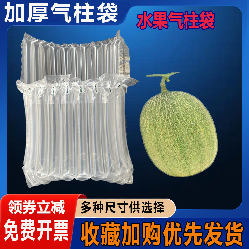 水果防磕碰气泡袋气泡柱西瓜保护填充塑料膜包装气柱袋跨境专用