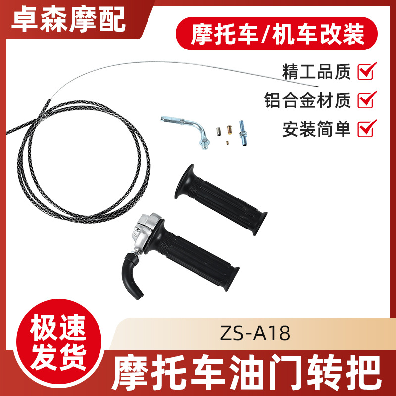 温州摩托车大拧油加速油门把座开关转把手把套油门线越野车铝合金