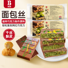 班恩面包丝自制迪拜巧克力土耳其开心果面包丝烘焙食用甜点千丝酥