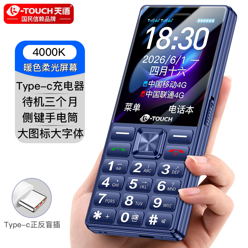 Tianyu 26 New 4G Full Netcom Large Screen Loud Volume Large Font Extra Long Standby Time Senior Phone U2