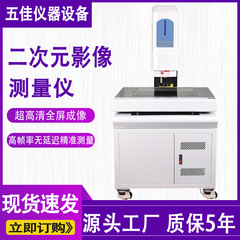 全自動二次元映像測定器光学映像プロジェクター2.5次元輪郭寸法測定器