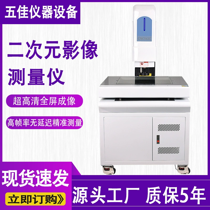 Автоматический прибор для измерения двумерного изображения, оптический проектор изображения, 2,5-мерный детектор размеров контура