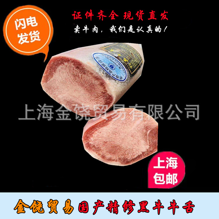 国产黑牛牛舌头 精修牛舌一个1.5公斤左右 整件起发 量大价优|ms