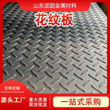 304不銹鋼板201不銹鋼花紋板防滑板沖壓折彎焊接可設計不銹鋼板