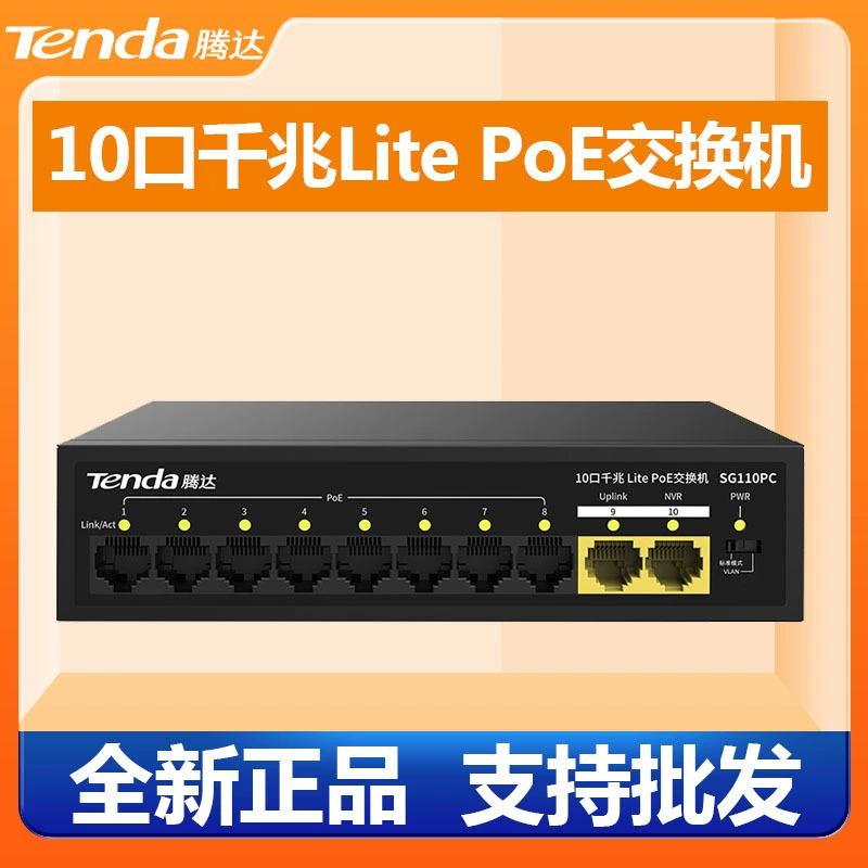 Новый продукт Tenda SG110PC (8+2) Gigabit POE контроллер перенаправления коммутатора, предназначенный для мониторинга проекта установки