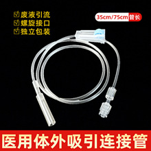 兴业三虎医用体外吸引连接管螺旋三通引流袋尿袋延长管便携引流管