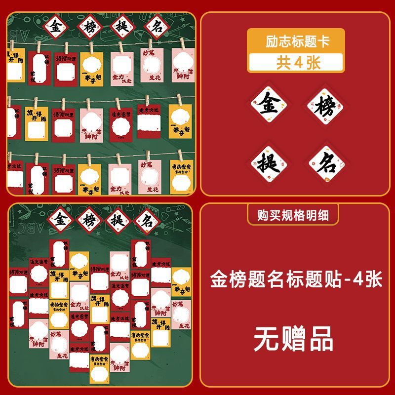 教室クラス目標壁ウィッシュカードウィッシュカードぶら下げ高校入学試験目標壁ステッカー卒業試験|undefined