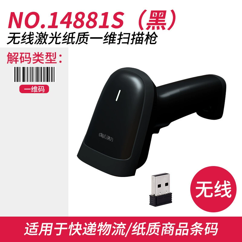 Deli 14881S upgraded model handheld scanning gun scanning gun courier supermarket one -dimensional code barcode scanner