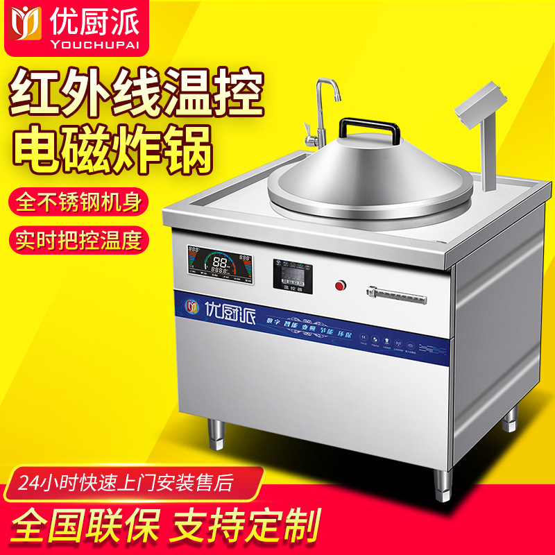 优厨派电磁炸炉油炸锅商用单缸炸鸡排薯条油条机电炸锅红外线温控