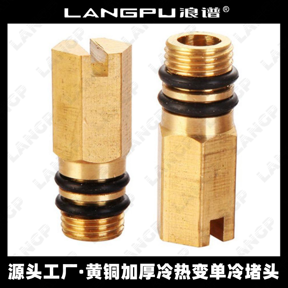 冷热水龙头改单冷水龙头堵头单孔面盆菜盆龙头软管进水口堵塞