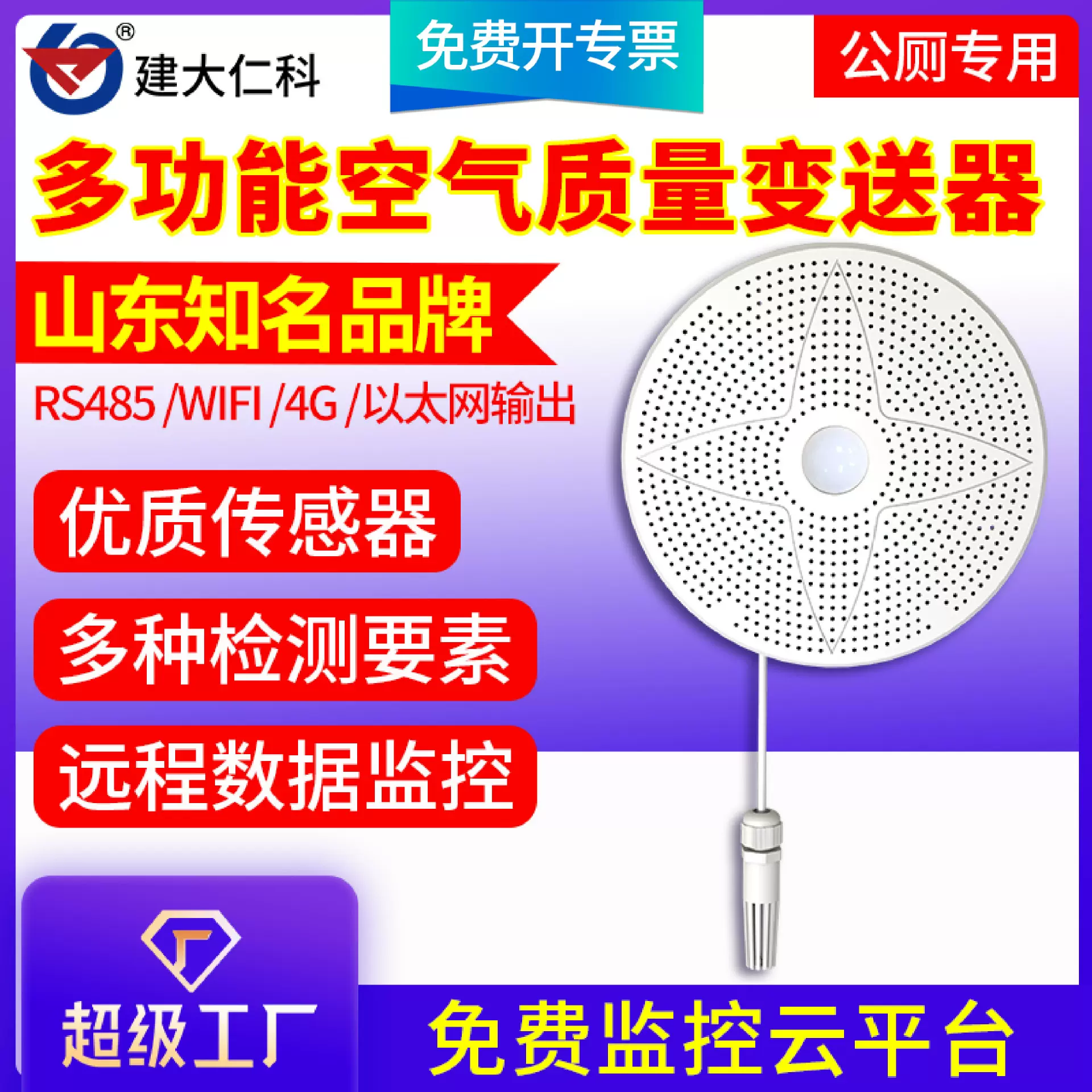 公厕环境监测多功能空气质量传感器氨气硫化氢PM2.5臭味检测仪