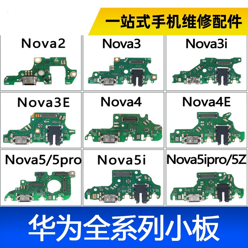 Applicable to Huawei tail plug small board p20/30/40/50/nova3/4/5/6/7/8 glory mate20/30/40