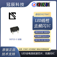 德信DX27641电流纹波抑制LED芯片去频闪可控硅调光奇力VAS1001