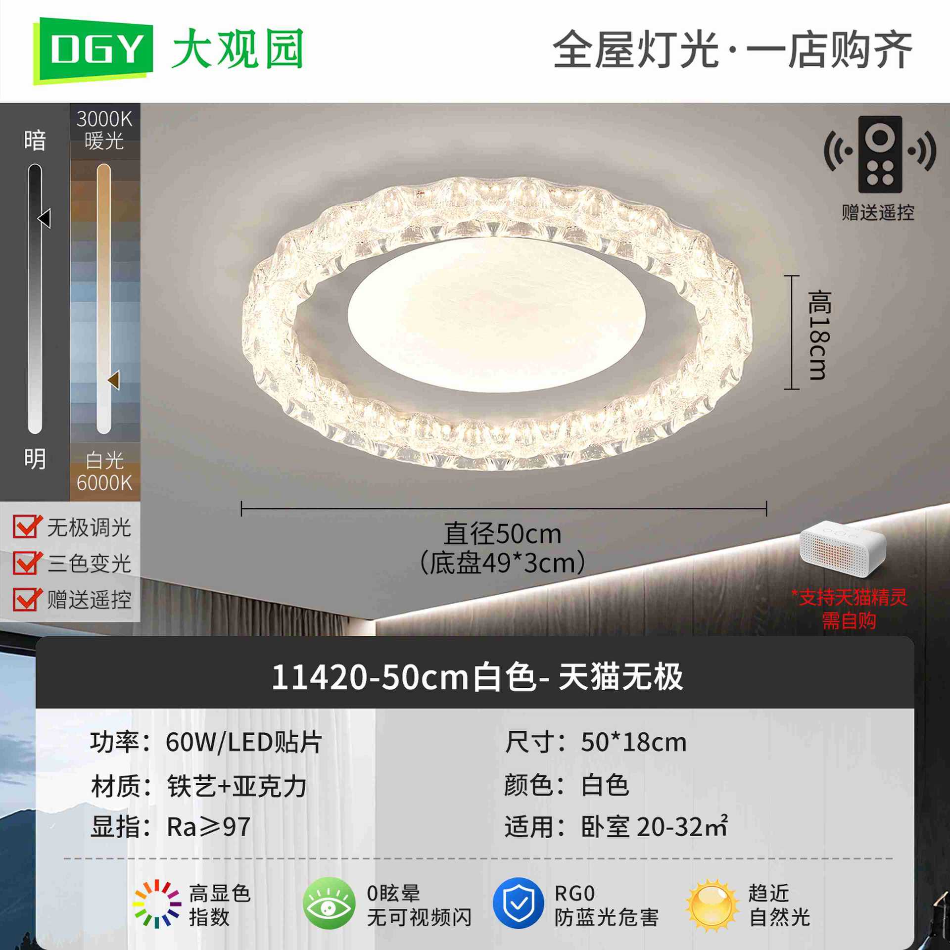 11420 - 50cm - Blanco - Tmall Polarless - 60W - Espectro completo
