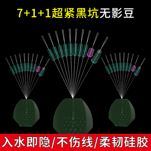 Highly transparent crystal green 7+2 black pit silicone shadowless beans anti-collision space beans bulk line set fishing gear small accessories