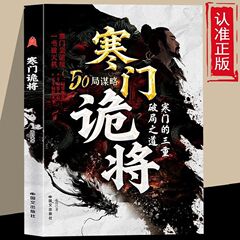 寒门诡将 寒门的三重破局之道阳立身底层翻身逻辑 自我实现成功书