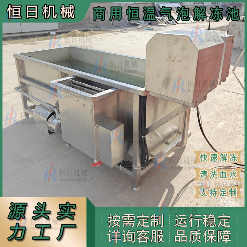不锈钢气泡解冻池冻鸡爪解冻机食品恒温解冻设备冻肉块清洗解冻机