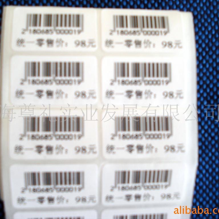 供应条形码不干胶标签、条码环保水胶（勿拍下单咨询客服）