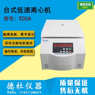 TD5A 台式低速离心机 植物提取,血液制剂,食品加工,乳脂分离
