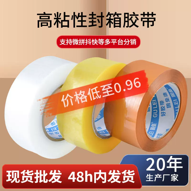 现货封箱胶带BOPP易找头不易断透明胶纸快递电商打包批发透明胶带