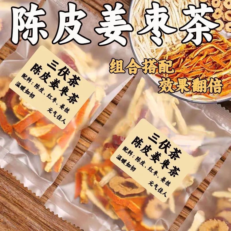 厂家直批姜枣茶红枣片陈皮橘皮姜丝姜茶包适合女生泡水喝批发代发|undefined