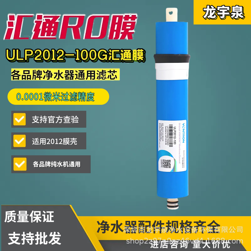纯水机RO膜100G汇通膜ULP2012-100加仑汇通膜 纯水机专用RO反渗透