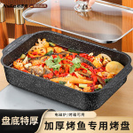 用电磁炉燃气灶通用锅盆烤盘盘子烤鱼加厚烤鱼长方形家用烤鱼盘