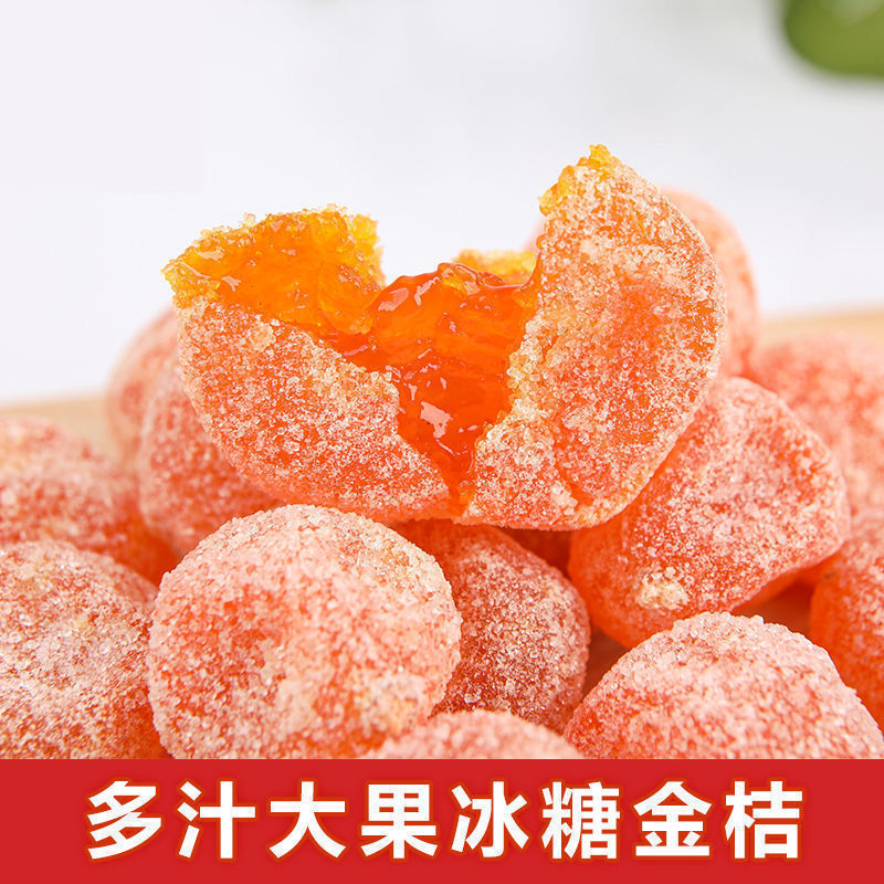 冰糖金桔糖果蜜饯果脯砂糖雪桔干新疆金橘糖开胃桔子泡水零食批发|undefined