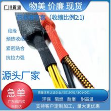 厂家直销橙色热缩编织套管2:1热收缩布套管耐磨耐温防滑保护布套