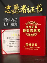 志愿者服务证书荣誉奖状烫金医生表彰感谢信爱心外壳封面义工证战