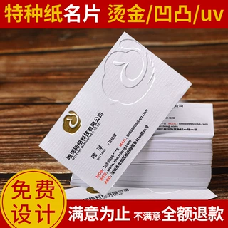 特种纸名片订制印刷烫金艺术纸精品纸定制黑色卡片打印ACG展会