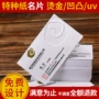 打印定制烫金订制名片