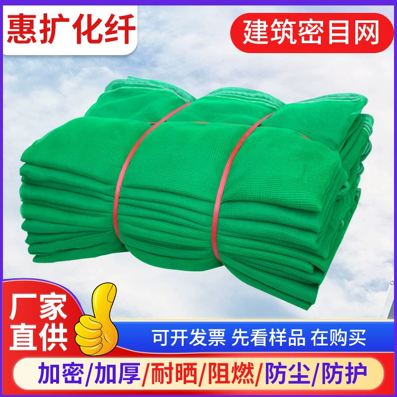 Защитная сетка для строительства на месте противопожарной сети Пан рот Чистая сетка для защиты от падения Пылезащитная сетка для строительства