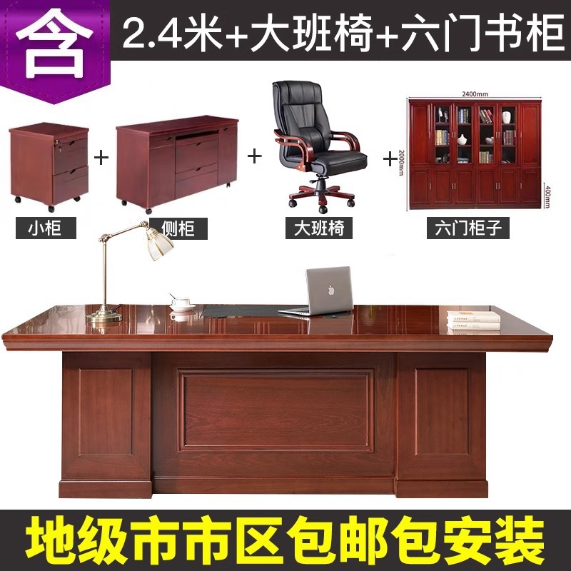 2.4m 임원 테이블 + 임원 의자 + 4도어 옷장