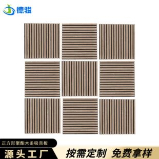 木条聚酯纤维吸音板凹凸木纹格栅会议室装饰木板环外贸保隔音材料-阿里巴巴