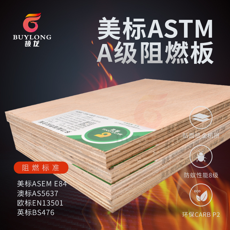 阻燃胶合板颉龙美标ASTM A级防火夹板工程展览道具难燃多层板厂家