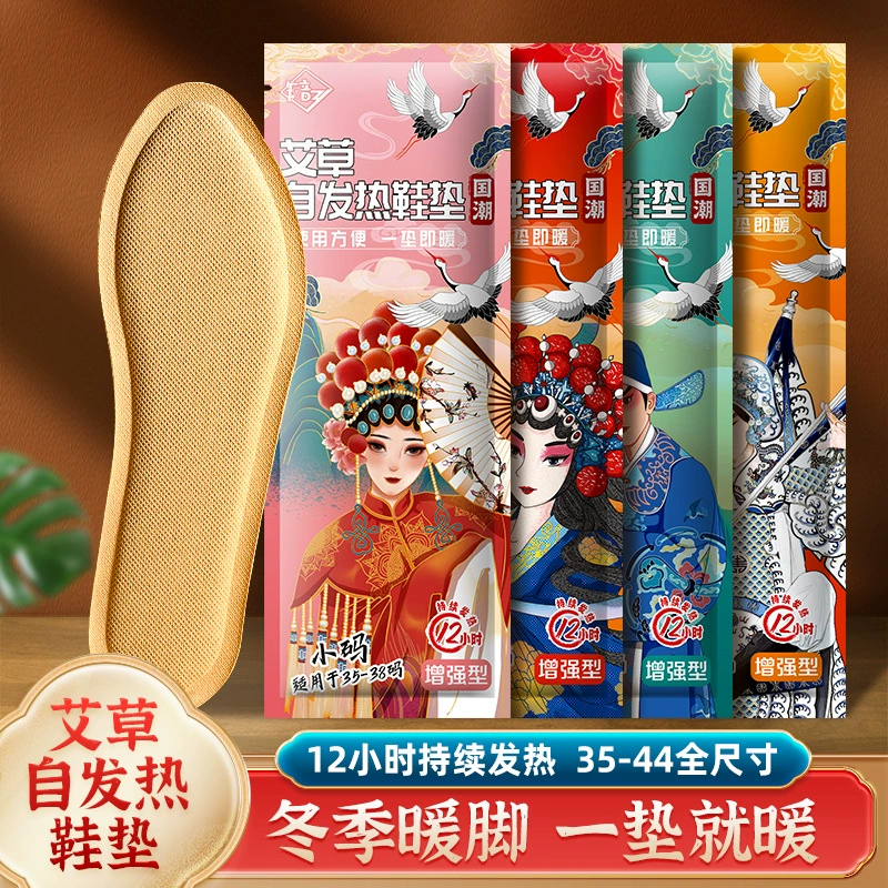 Самонагревающиеся стельки Zhiyin Guochao, зимние грелки для ног, грелки для ног, грелки для полыни, одноразовые грелки для ног для младенцев
