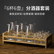白酒杯套装家用分酒器小酒杯礼盒中式酒具醒酒器量酒器带刻度