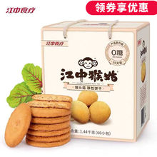 江中猴菇餅干30天裝猴菇猴頭菇代餐營養酥性養胃餅干1440g禮盒